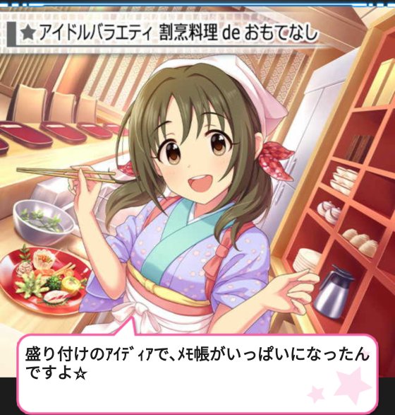イベント 割烹料理 今井加奈のメモ案件