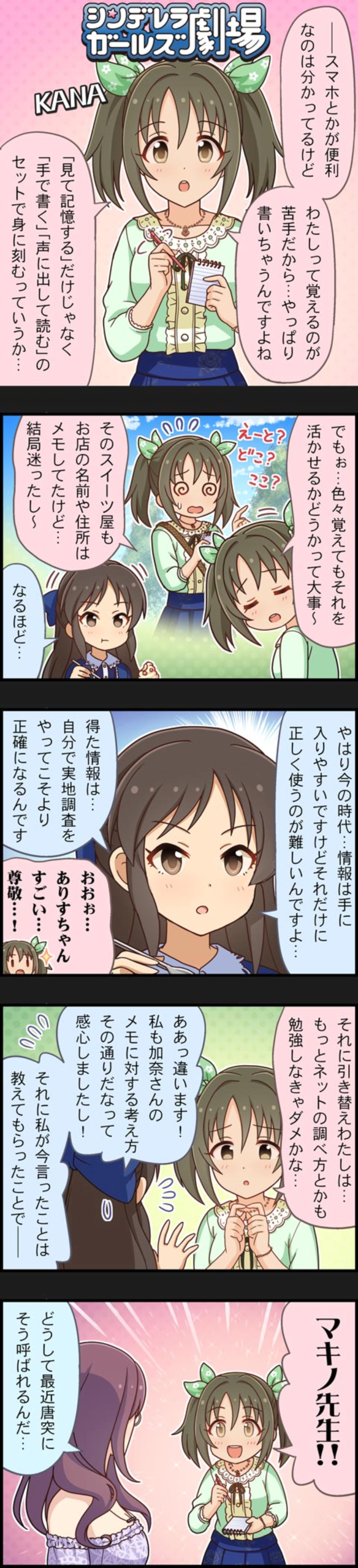 シンデレラガールズ劇場 今井加奈のメモ案件